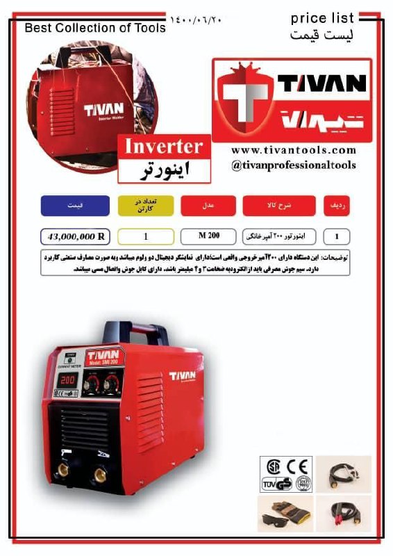  فروشگاه ابزار 118 سرمایه ما اعتم