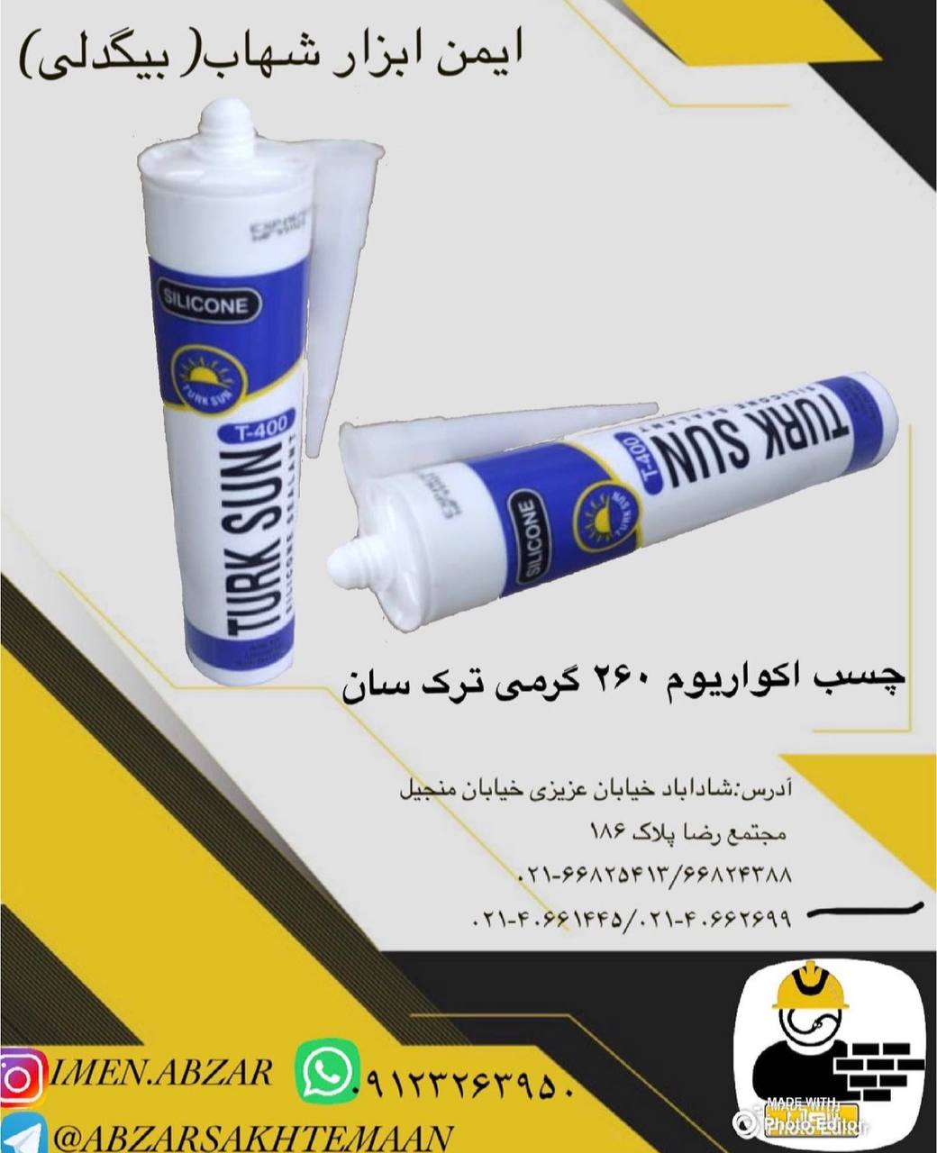 چسب اکواریوم ترکسان ۲۶۰ گرم/انتی ب