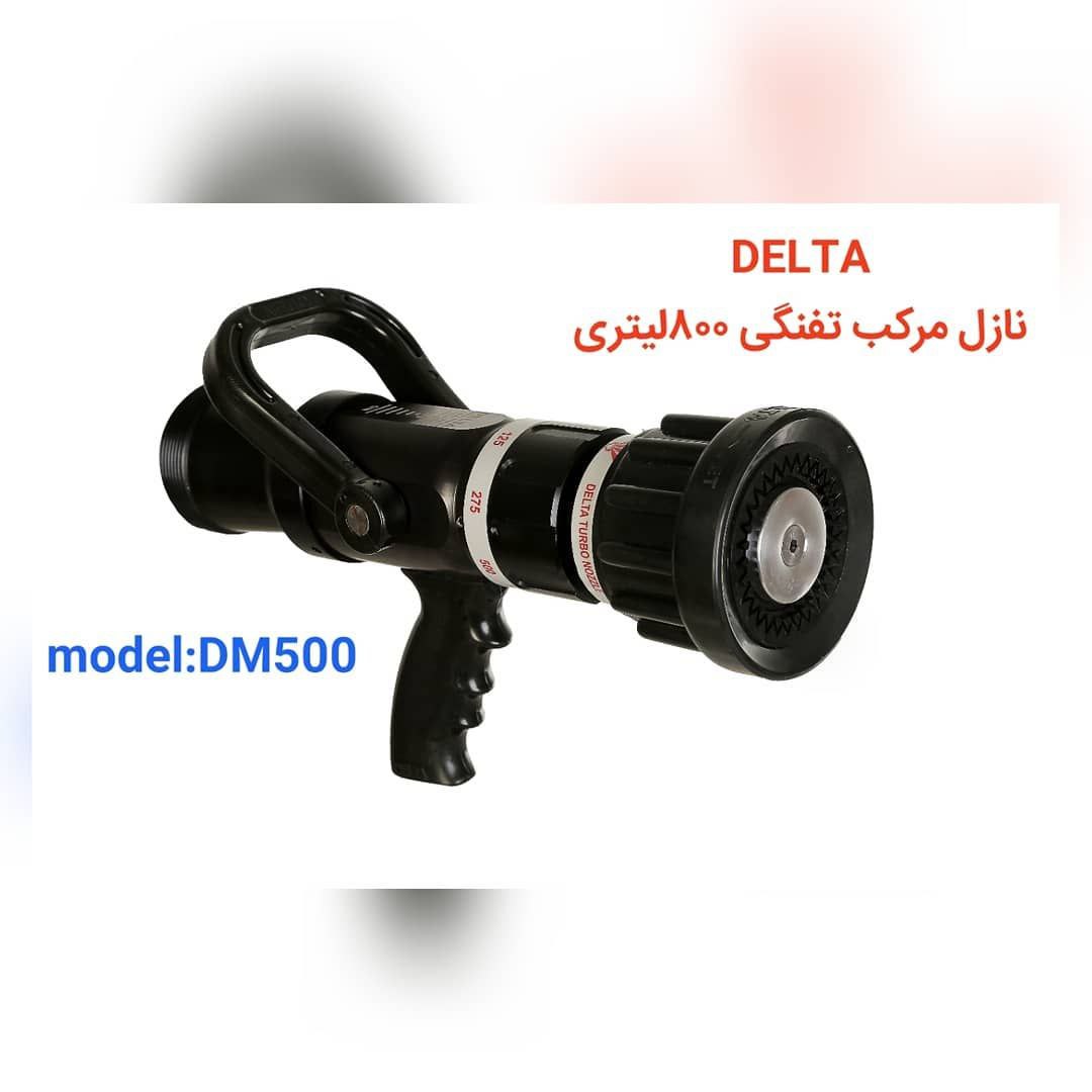  نازل مرکب تفنگی ۸۰۰ لیتری DELTA 