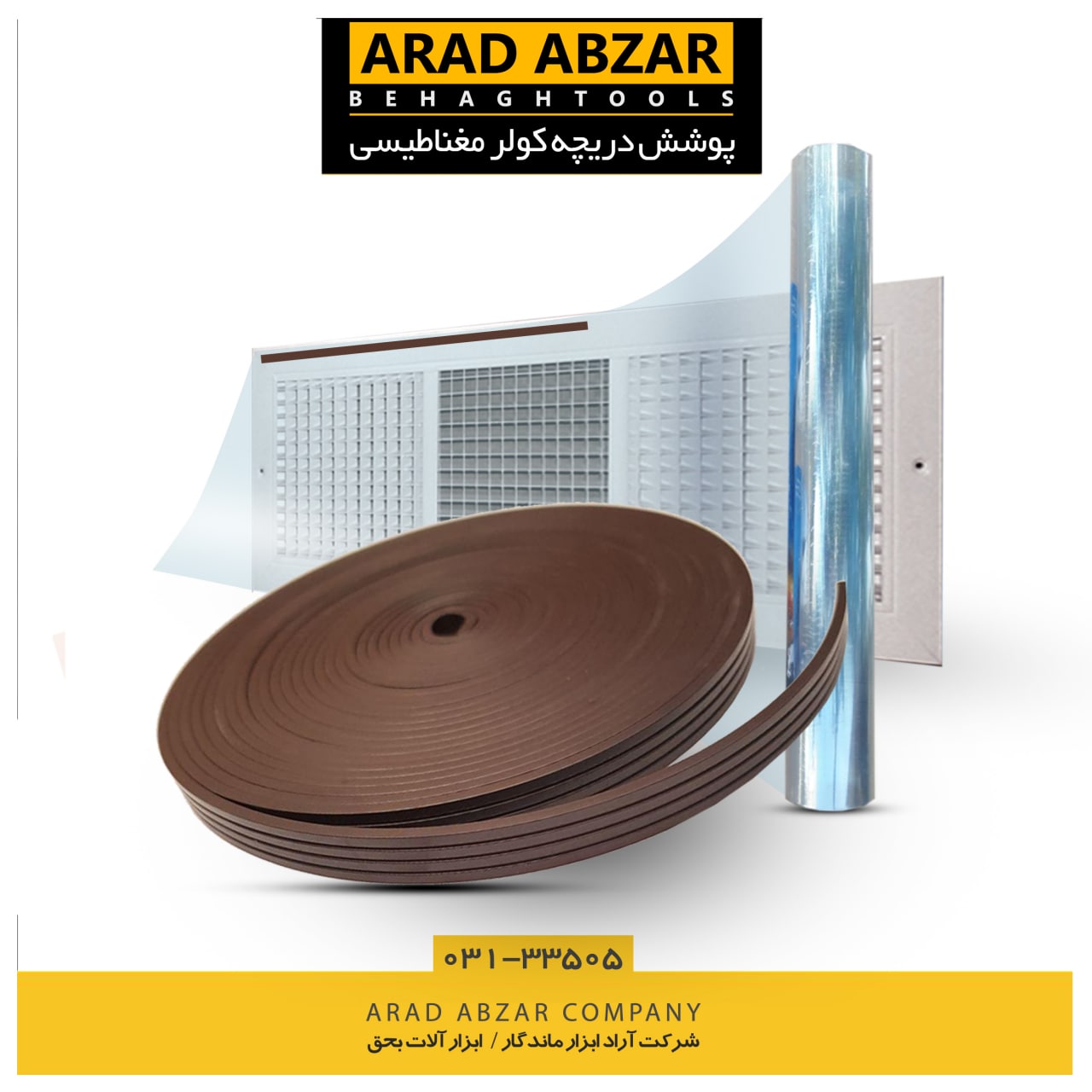 پوشش مغناطیسی دریچه کولر موجود شد.