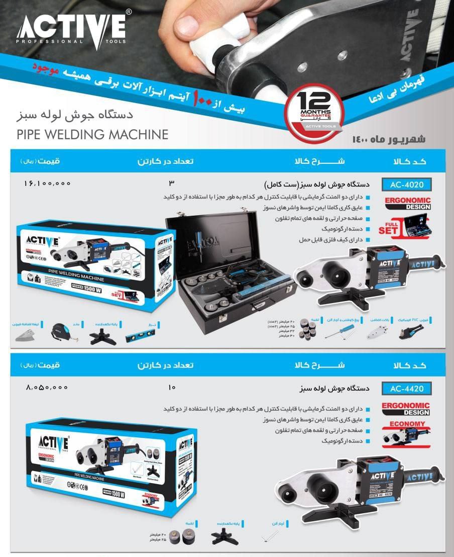  فروشگاه ابزار حرفه‌ای اتولوله س