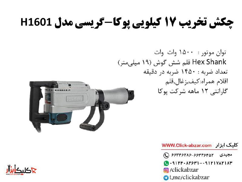 بتن کن 17 کیلویی پوکا-گریسیقیمت با