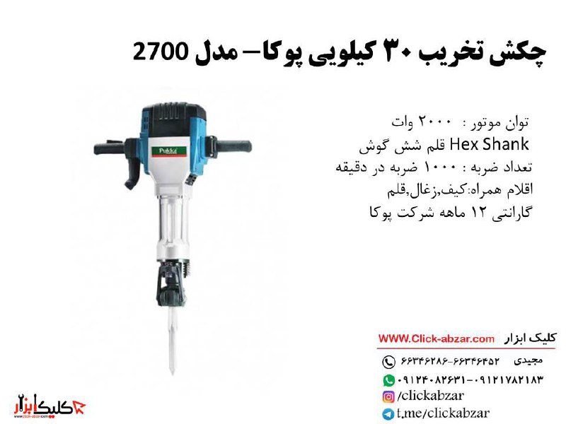 بتن کن 30 کیلویی پوکا-قیمت با تخفیف