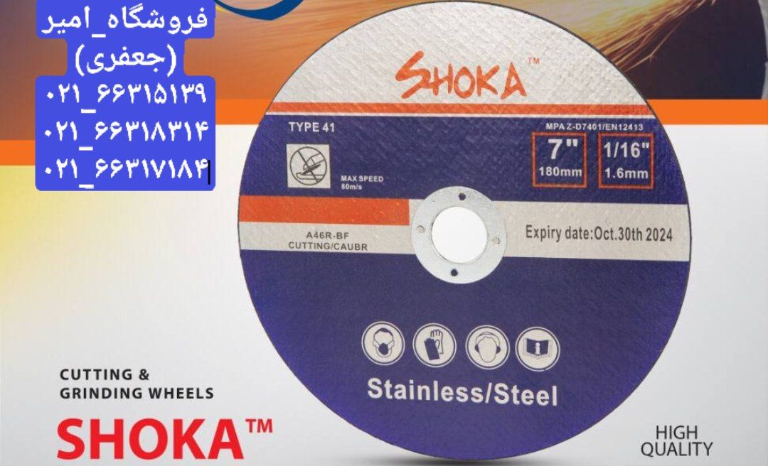 #فروشگاه_امیر (جعفری) SHOKAاستیل 