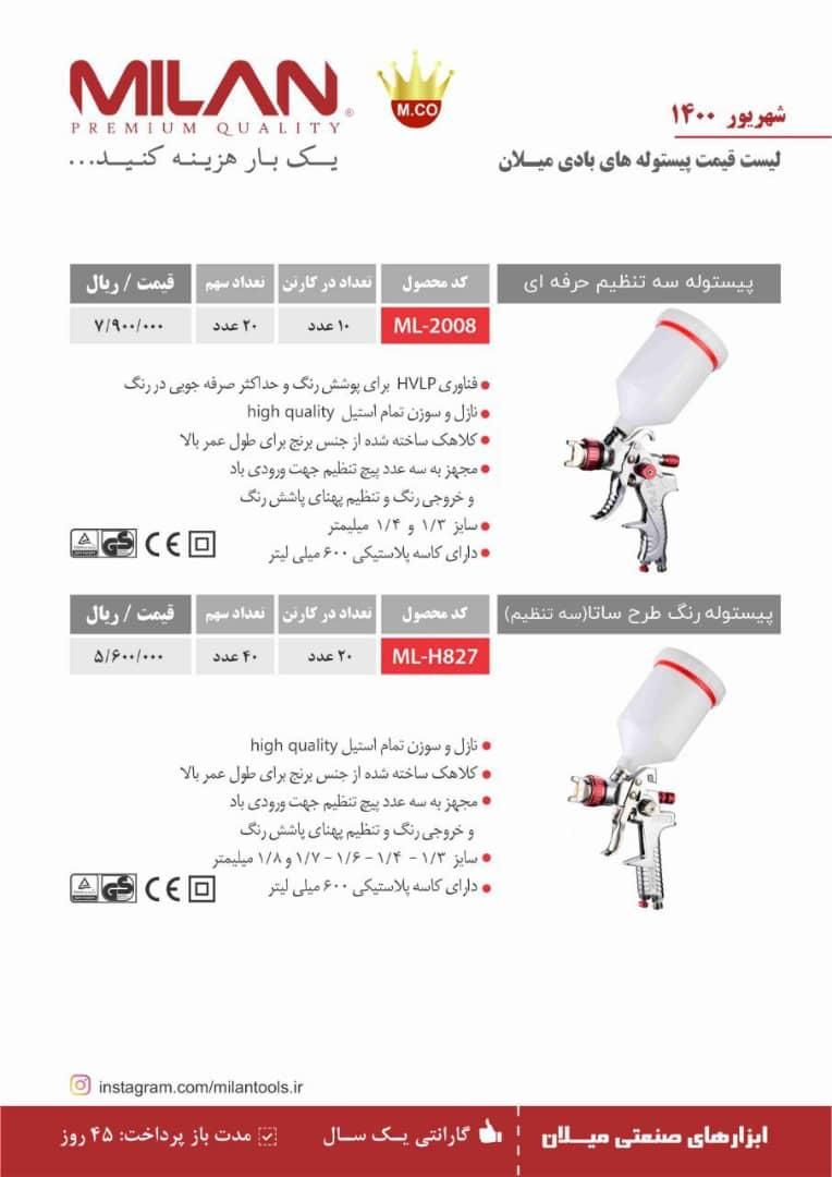  فروشگاه ابزار 118 سرمایه ما اعتم