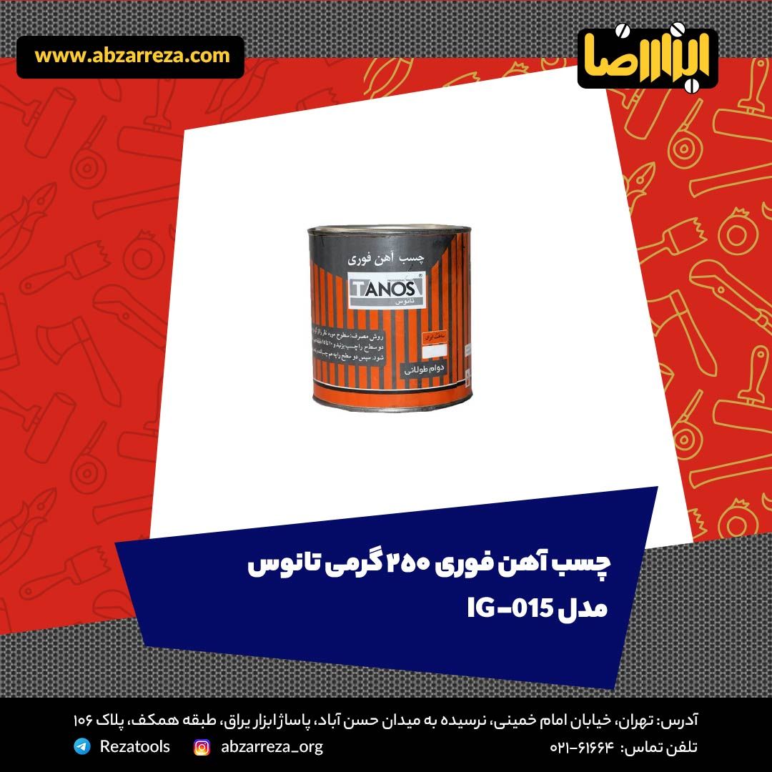 ️ ابزار فروشی آنلاین ابزاررضا ️ 