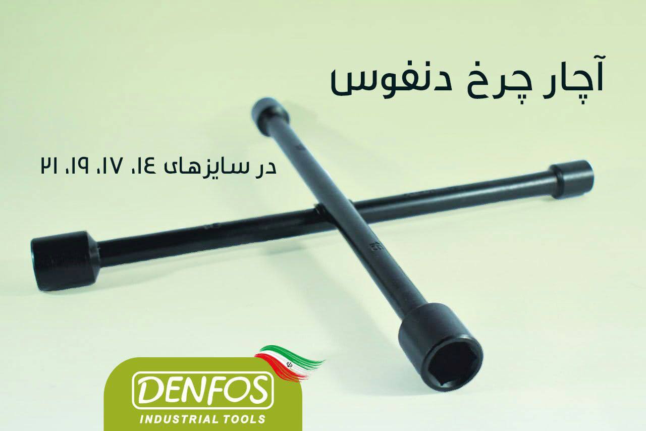 اچار چرخ دنفوس زیر قیمت بازار ️