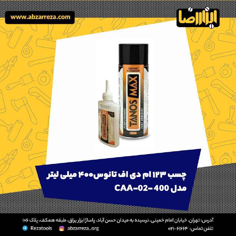 ️ ابزار فروشی آنلاین ابزاررضا ️ 
