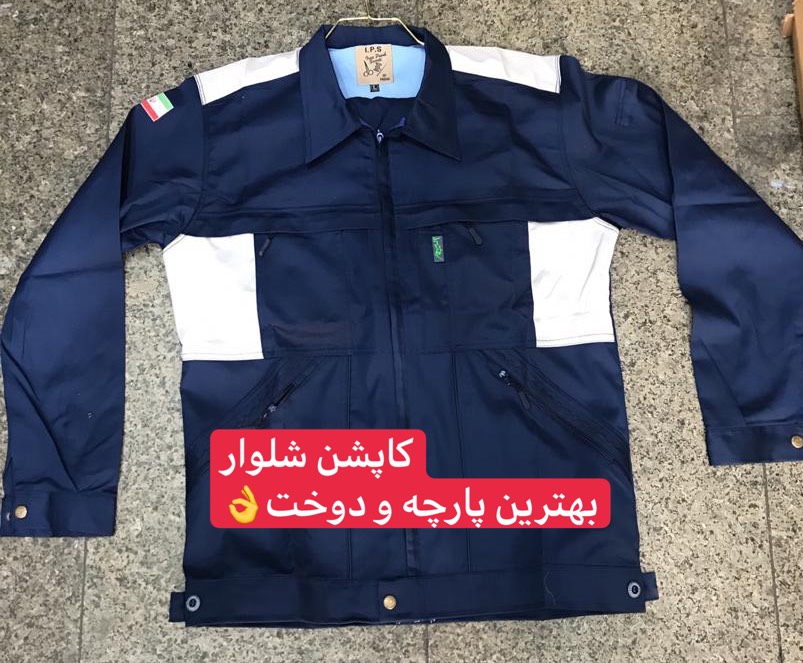 توليدي لباس كار. مهندسي و كارگري