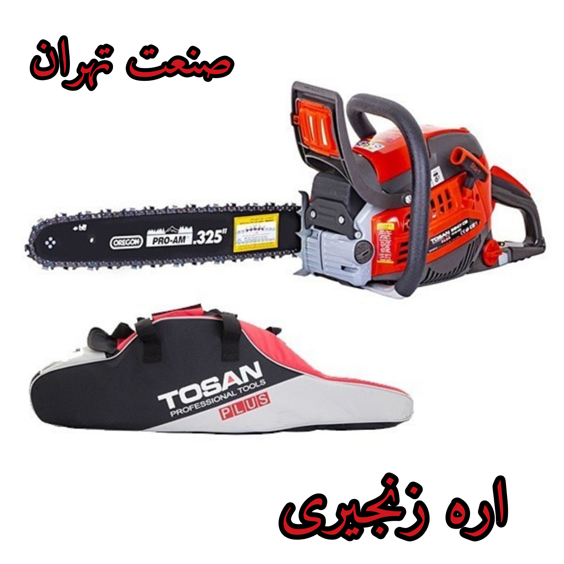 اره زنجیری بنزینی توسن مدل 5647CS
