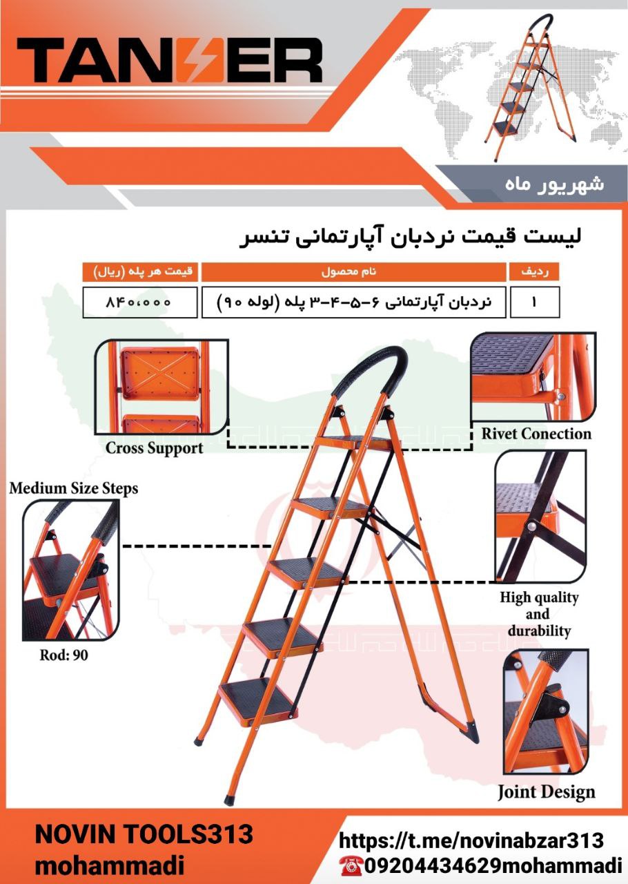 ?نردبان آپارتمانی تنسررنگ استاتیک