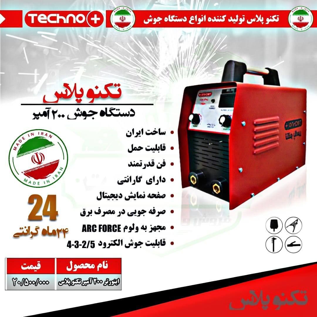  اینورتر ٢٠٠ آمپر تکنو پلاس تولید