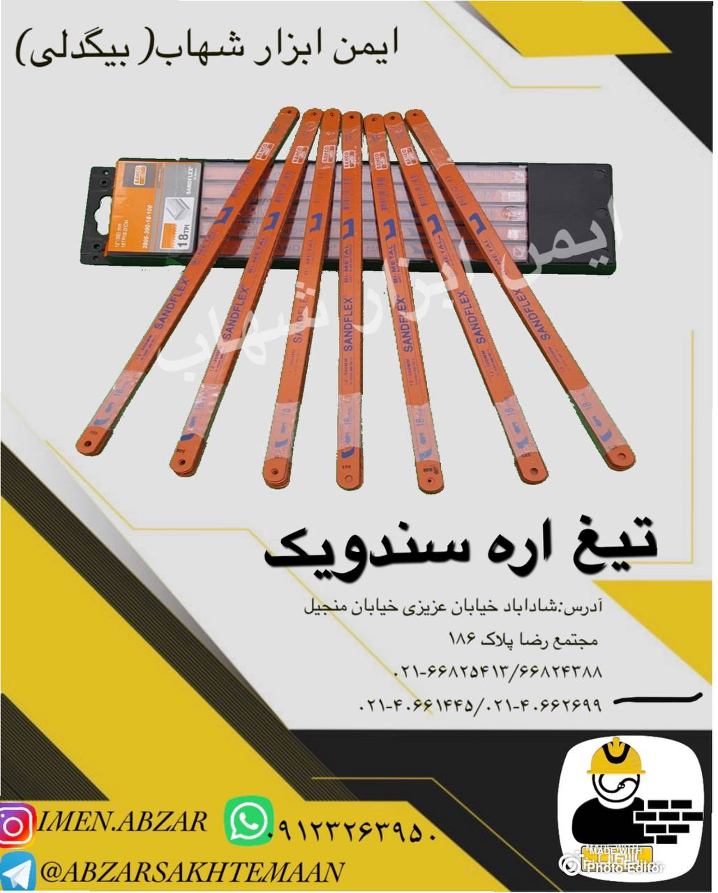 تیغ اره سندویک با کیفیتی استثنایی
