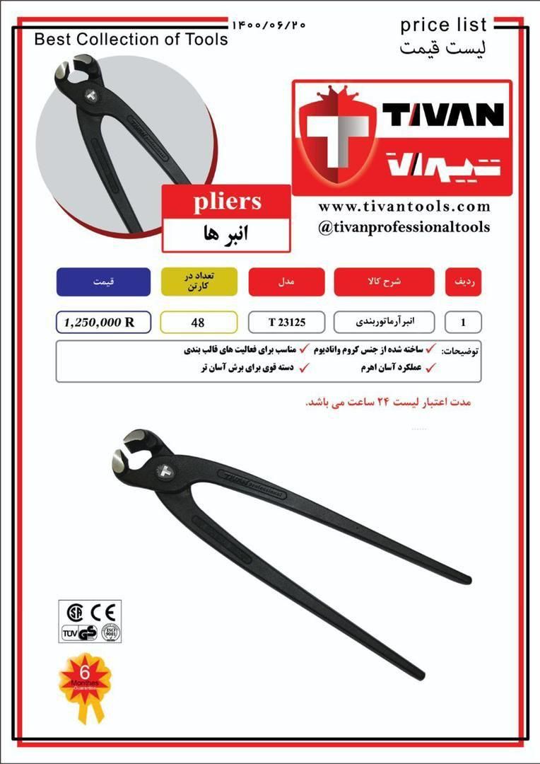  فروشگاه ابزار 118 سرمایه ما اعتم