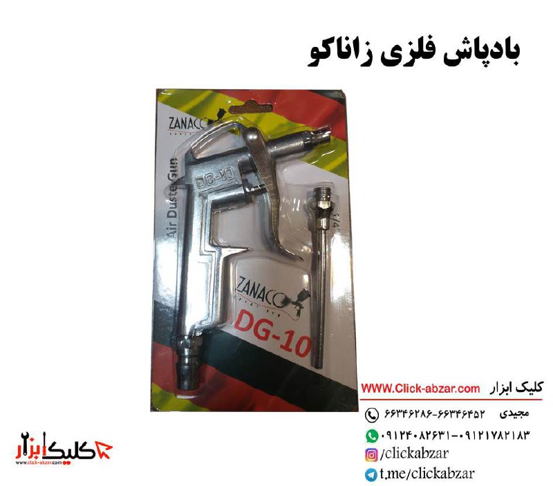باد پاش فلزی زاناکوقیمت 41000 توم