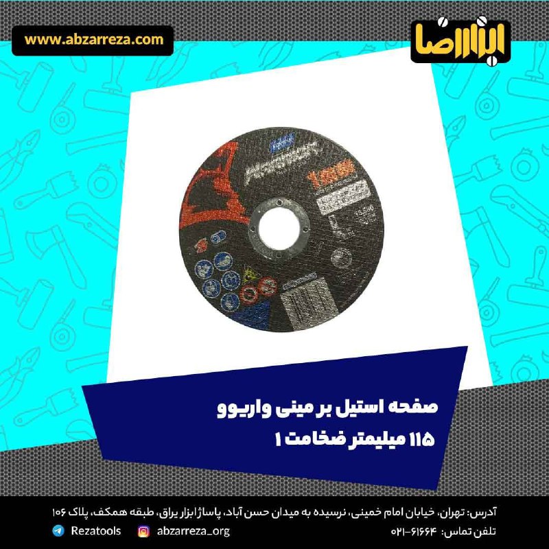 ️ ابزار فروشی آنلاین ابزاررضا ️ 