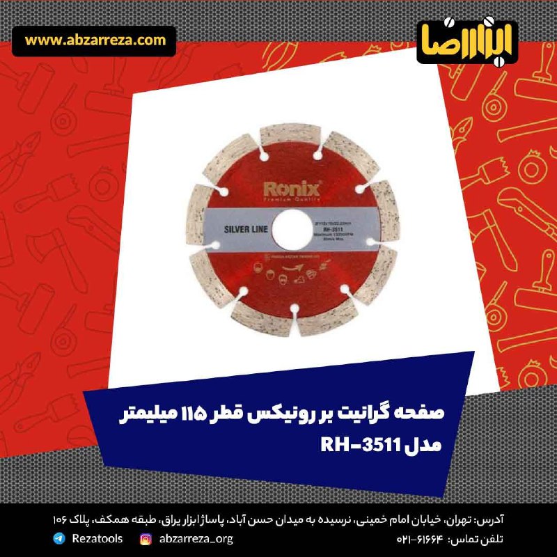 ️ ابزار فروشی آنلاین ابزاررضا ️ 
