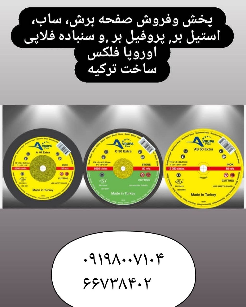 مرکز فروش و پخش صفحه برش، ساب، استی