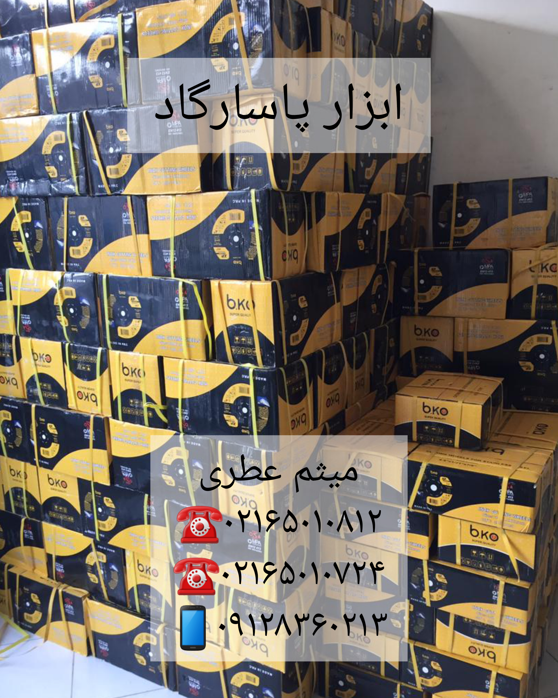 صفحات برش