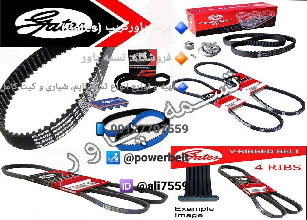  تسمه پاور تهیه و توزیع انواع تس