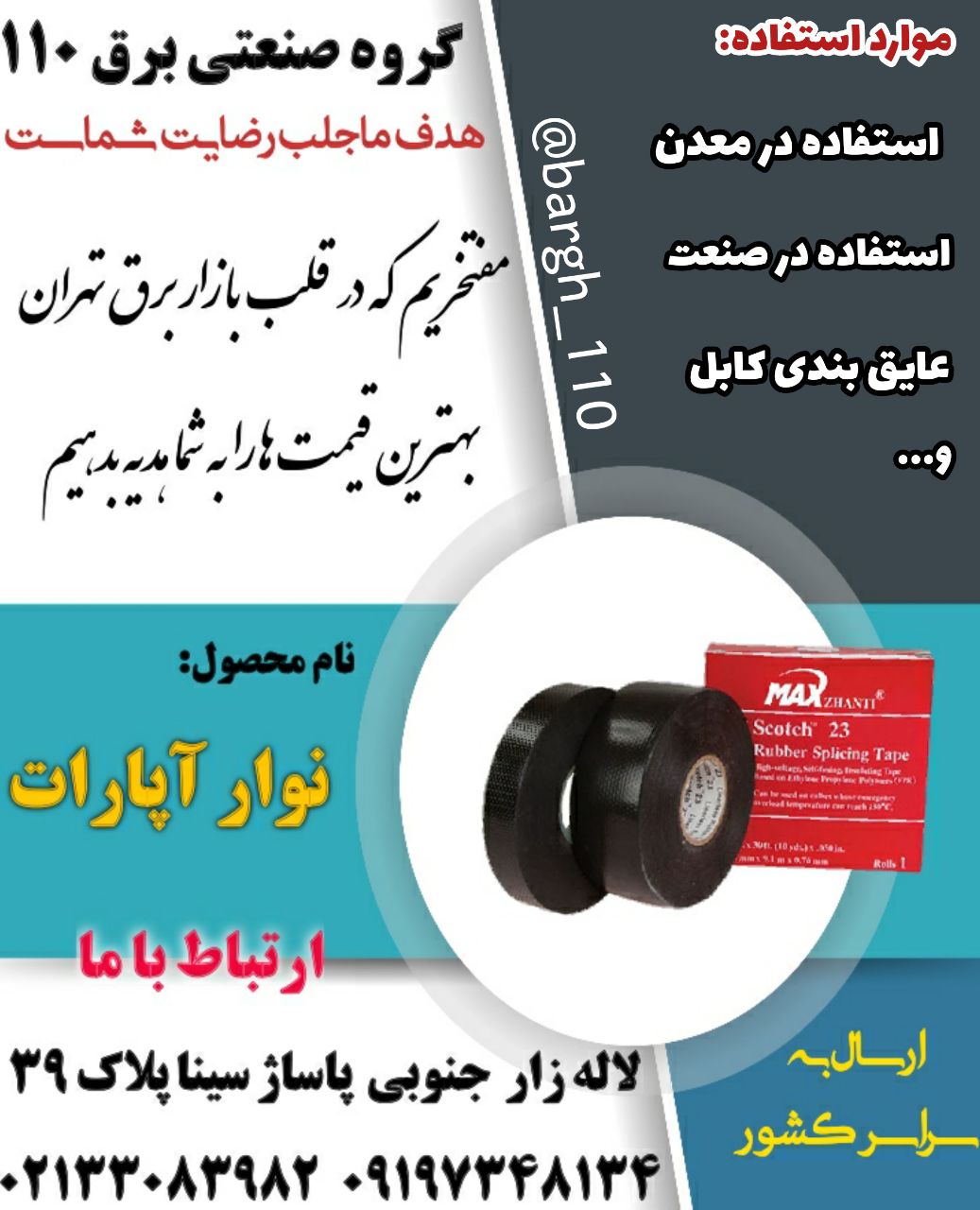  نوار آپارات APARAT رسید توضیحات