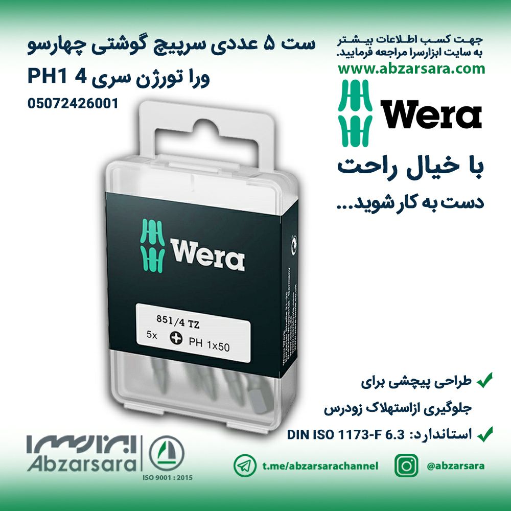 ست 5 عددی سرپیچ گوشتی PH1 x 50 چهار