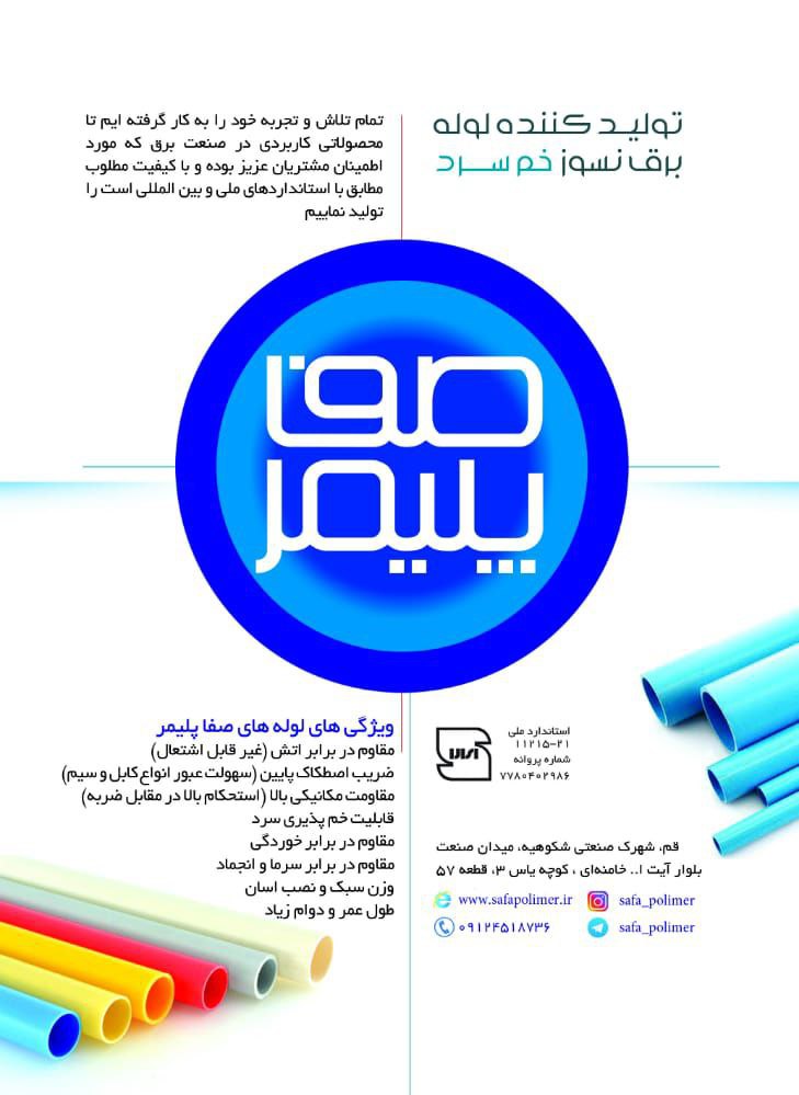تولید کننده لوله های UPVC خم سردغ