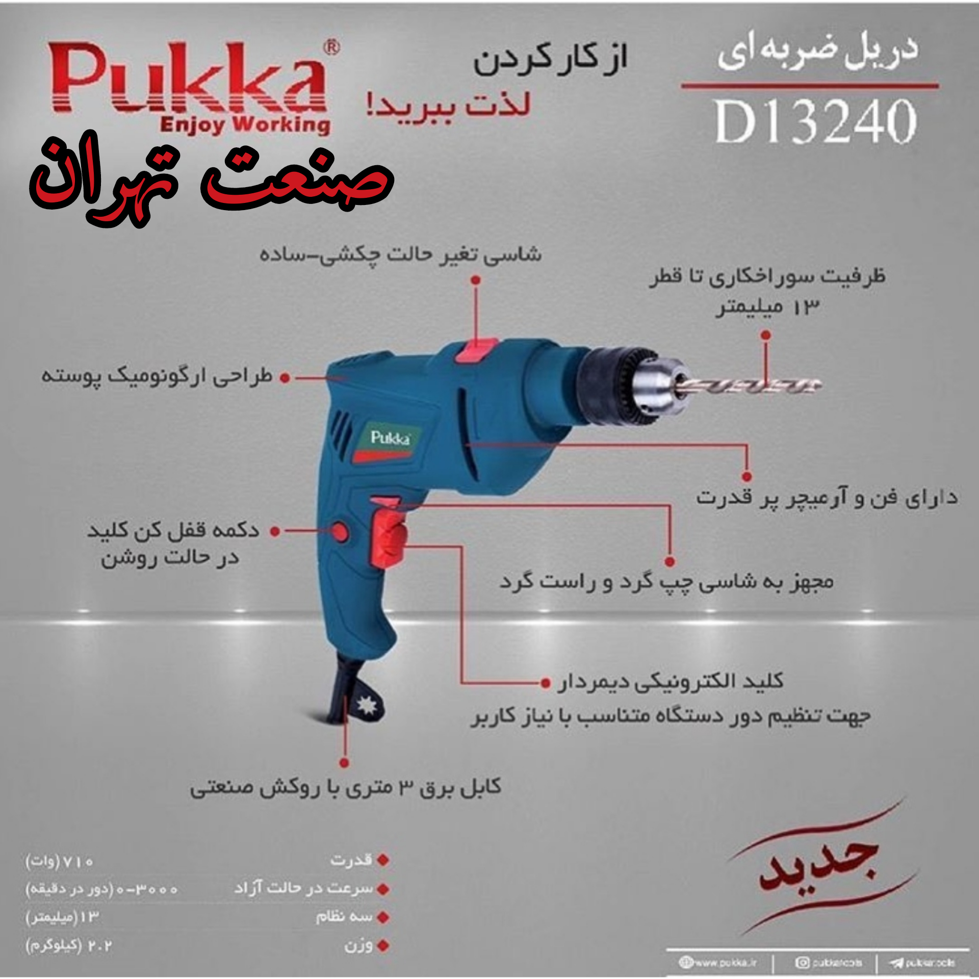 #دریل ضربه ای d13240 پوکا