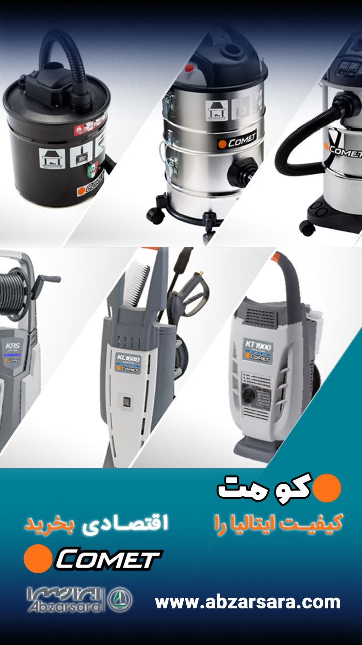 محصولات جدید کومت در وبسایت ابزارسر