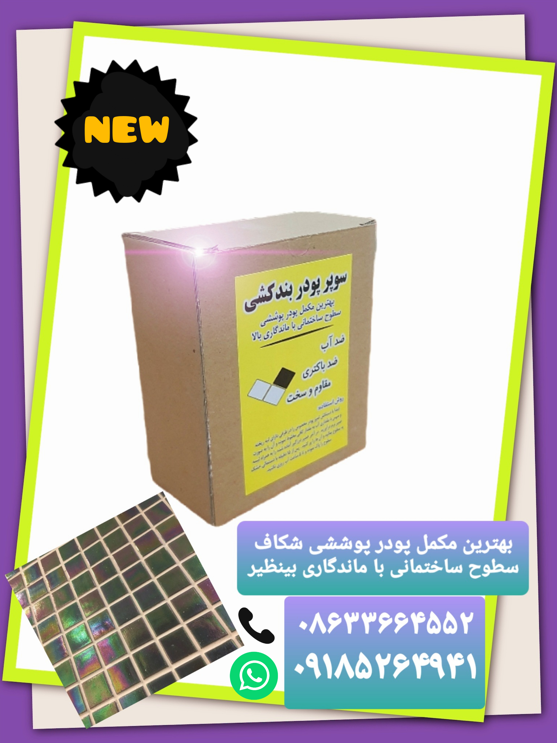 سوپر پودر بندکشی