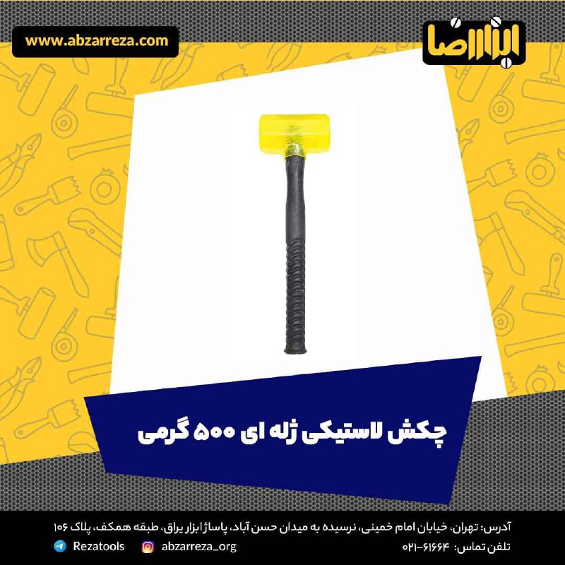 ️ ابزار فروشی آنلاین ابزاررضا ️ 