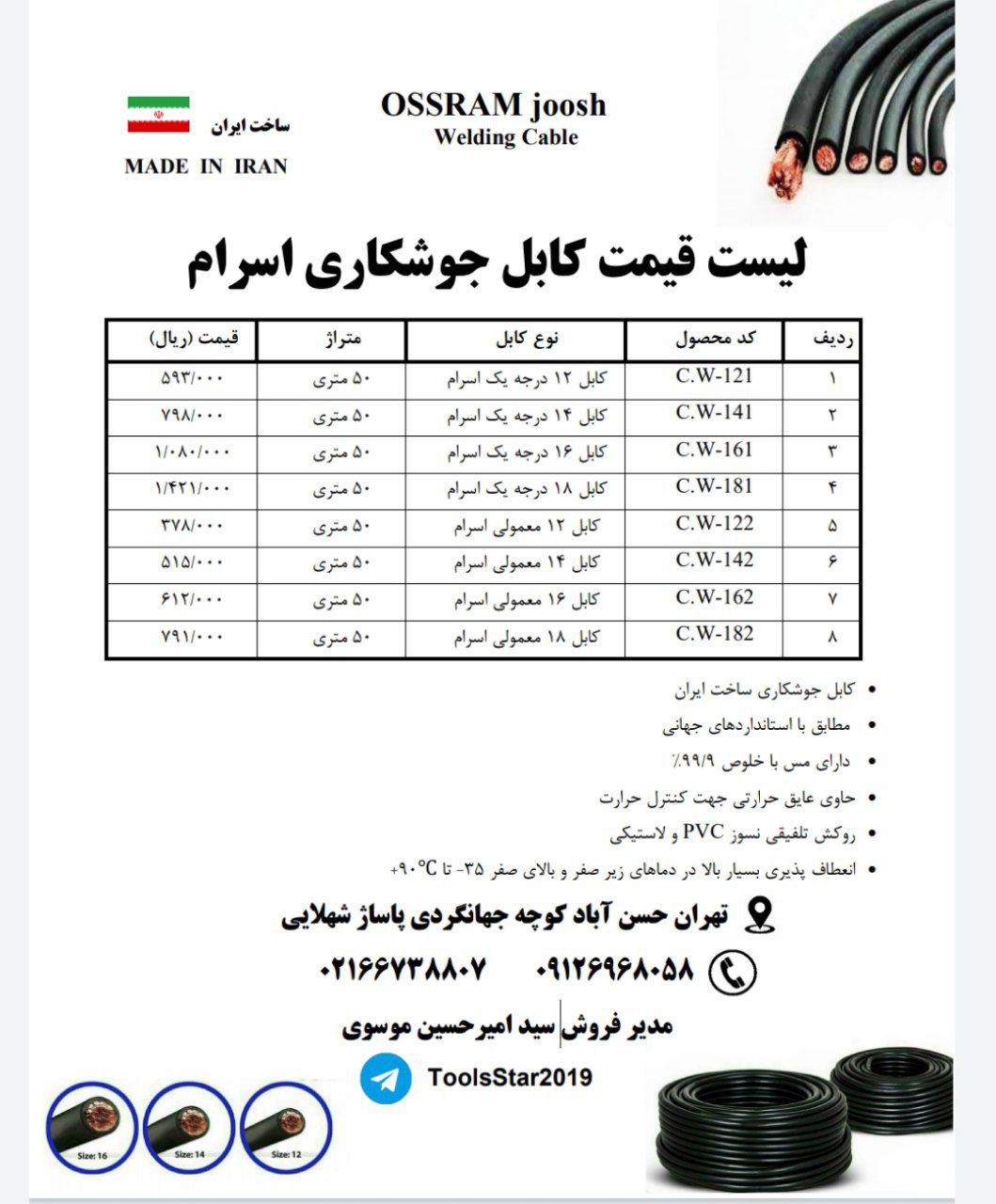 کابل اسرام جوش کیفیت عالیقیمت رقا