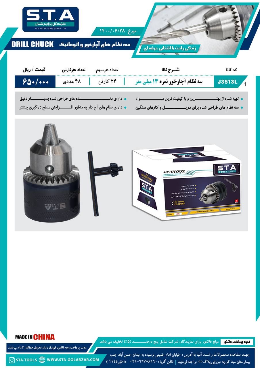  فروشگاه ابزار 118 سرمایه ما اعتم