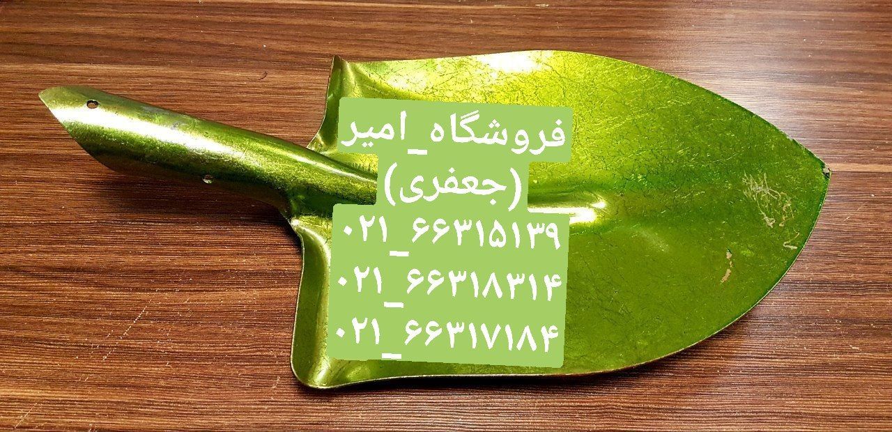 پخش عمده بیل طرح همدان بیل۳ طلایی