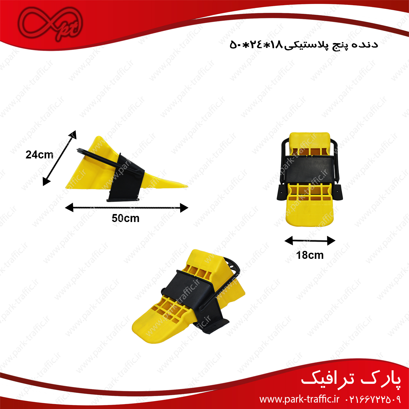 دنده پنج پلاستیکی