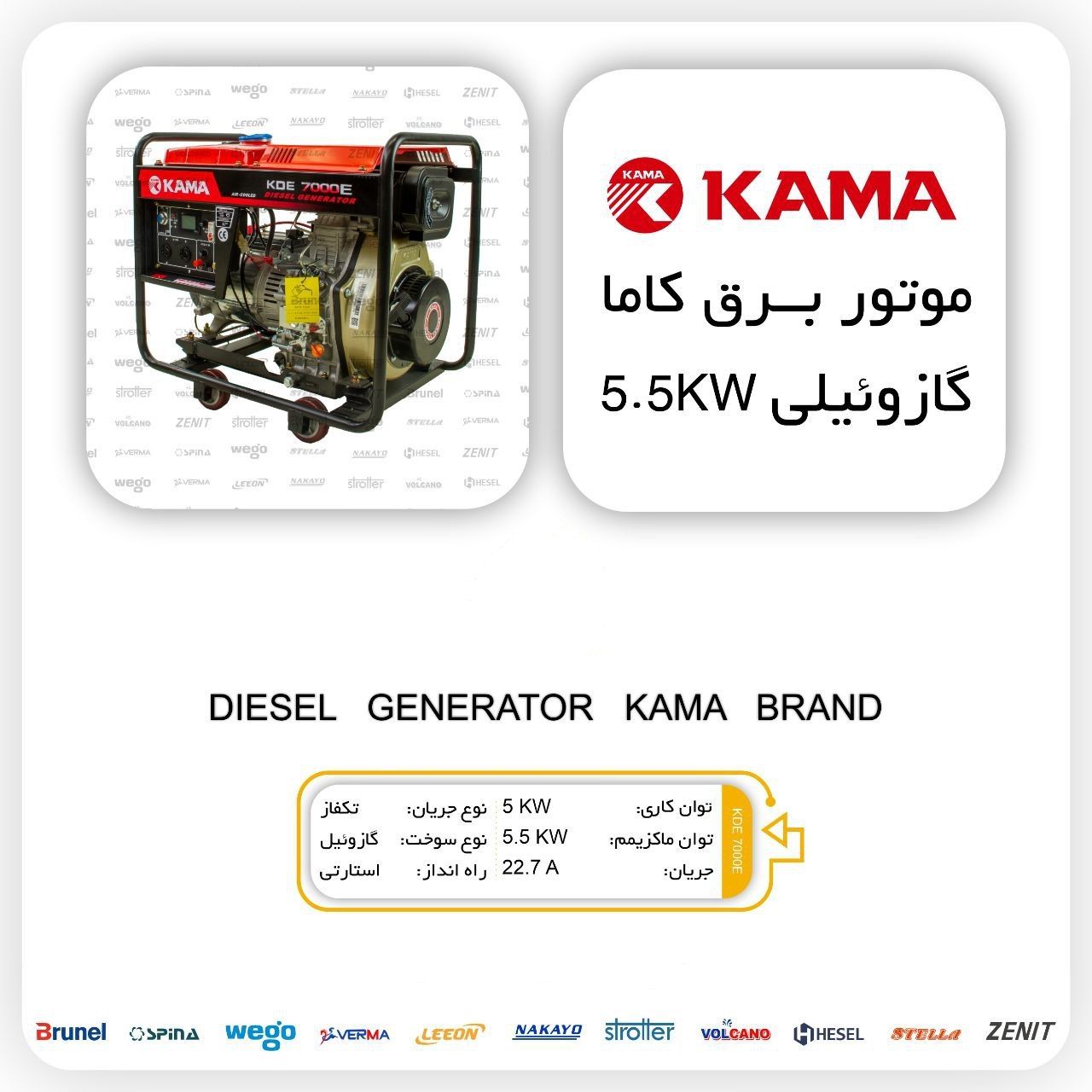 موتور برق ۵.۵ کیلووات گازوئیلی کاما