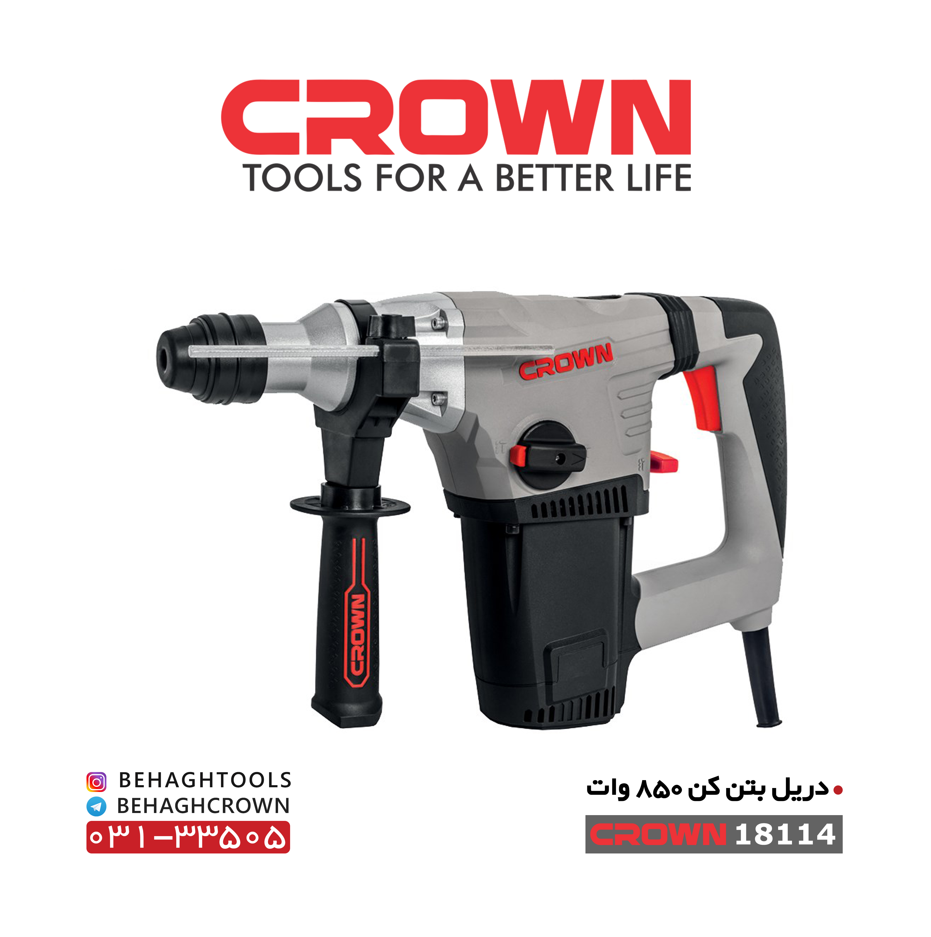 دریل بتن کن ۸۵۰ وات کرون CROWN