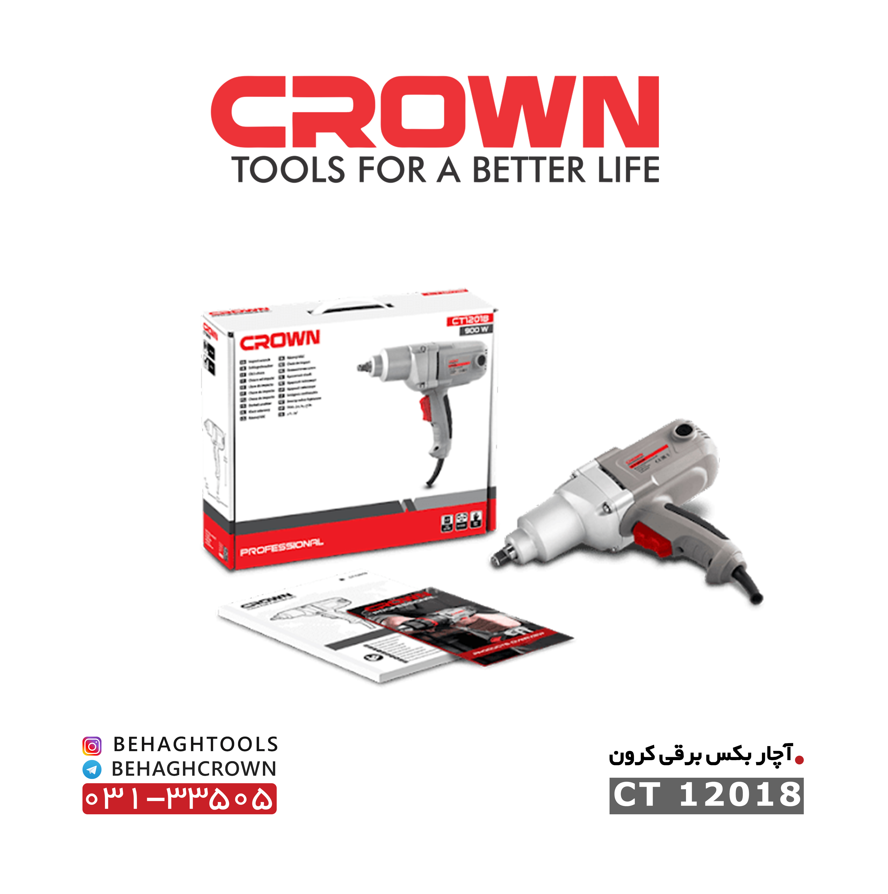بکس برقی کرون