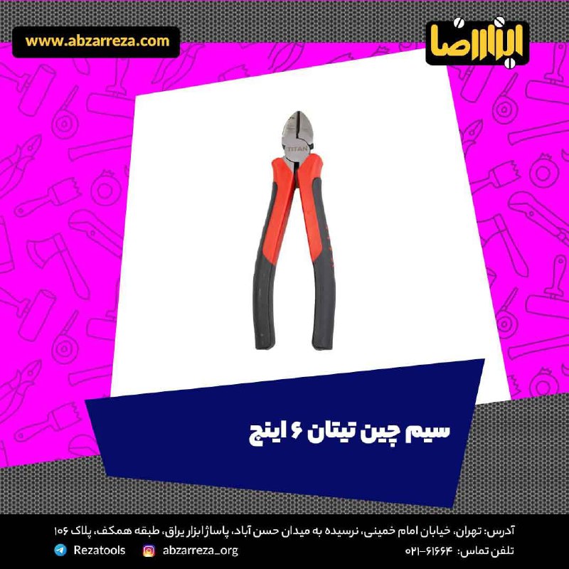 ️ ابزار فروشی آنلاین ابزاررضا ️ 