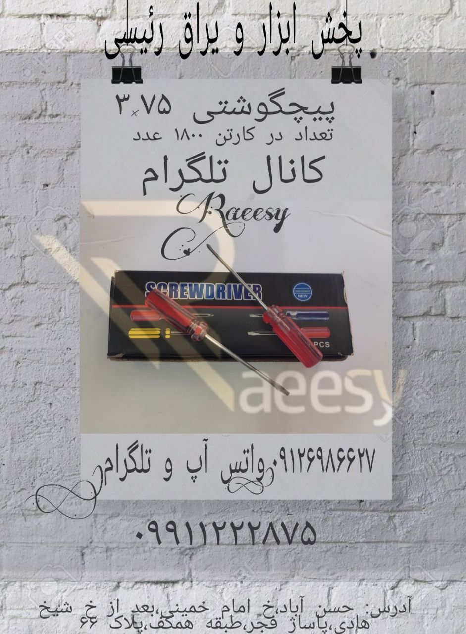 پیچگوشتیسایز ۷۵×۳تعداد در کارت