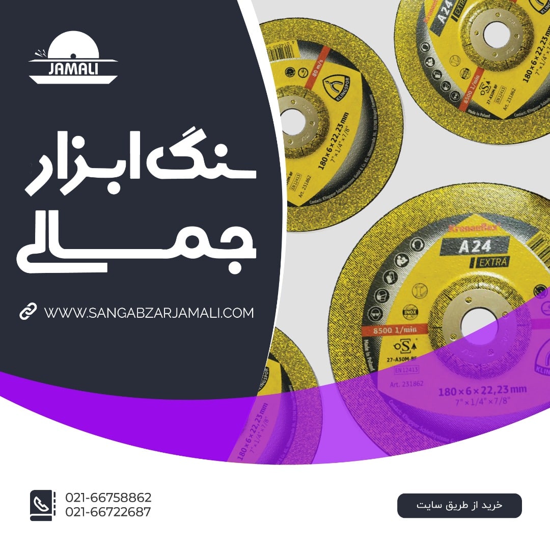#پخش_سنگ_ابزار_جمالی. 