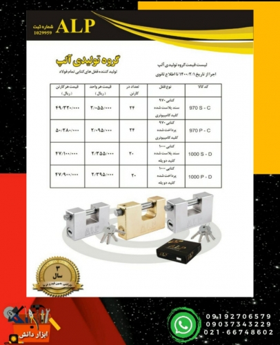 قفل کتابی آلپ