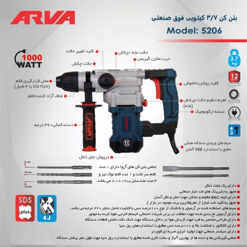 بتن کن 5206 آروا