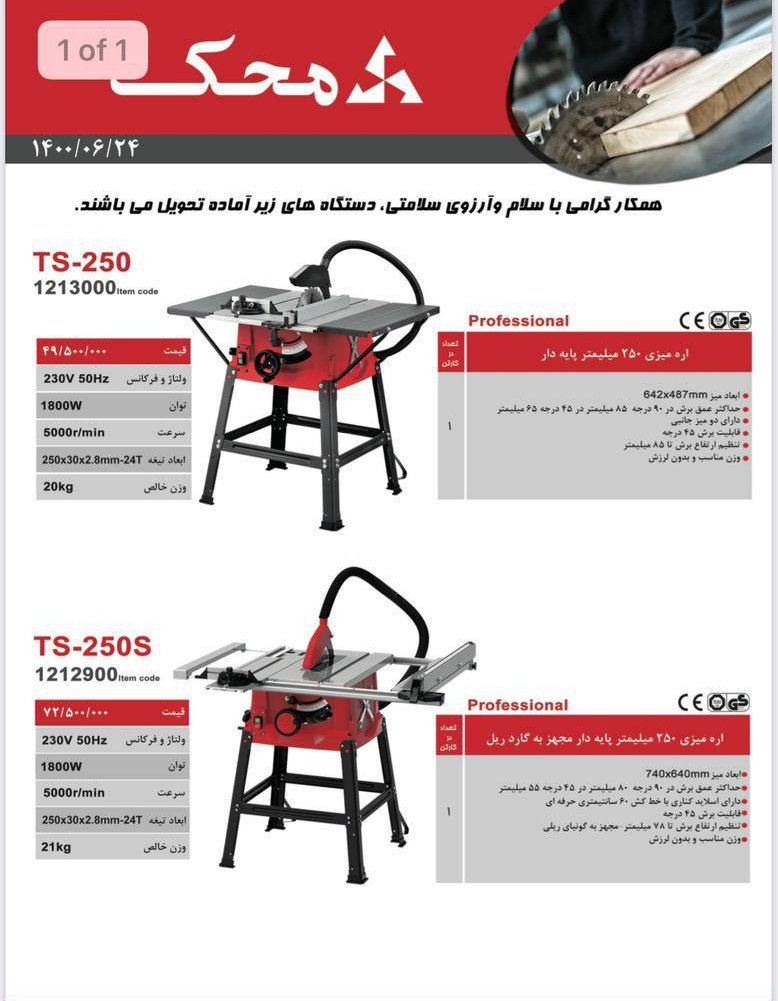 پخش اره ميزي محك اماده توزيع با ت