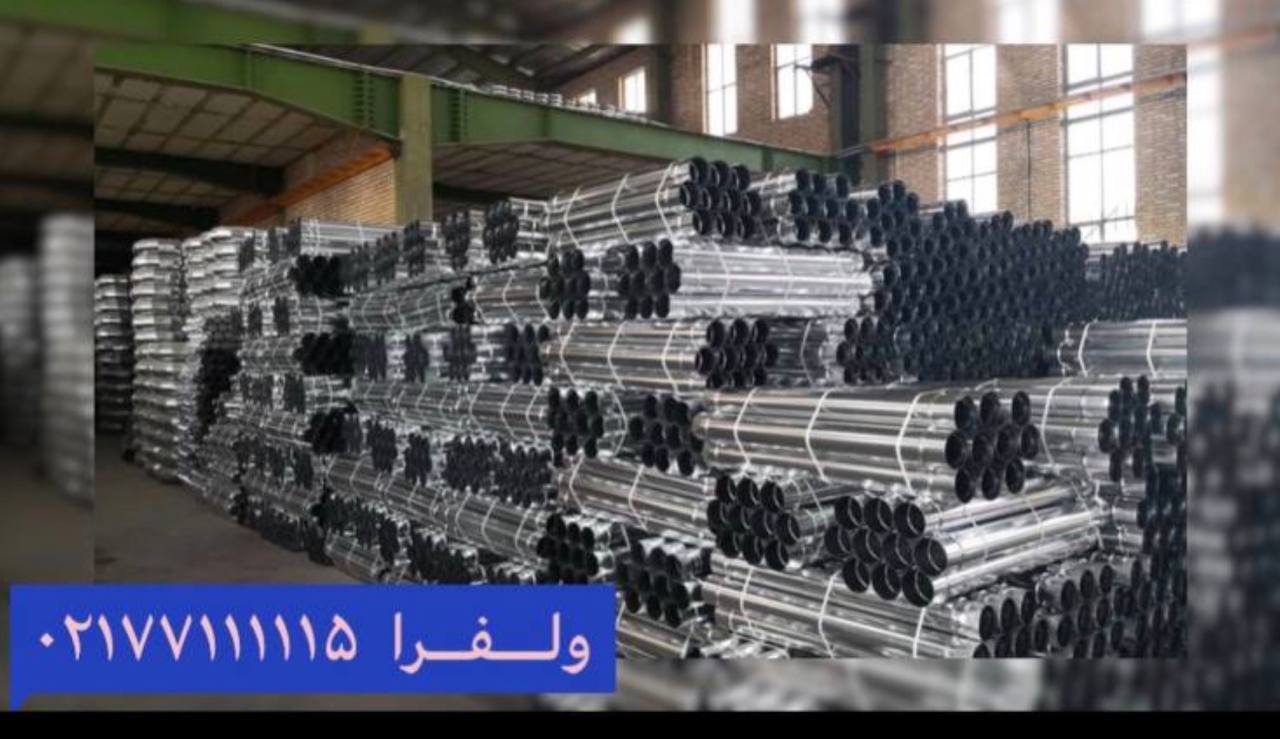 تولیدی ولفرا تولید کننده لوله بخاری