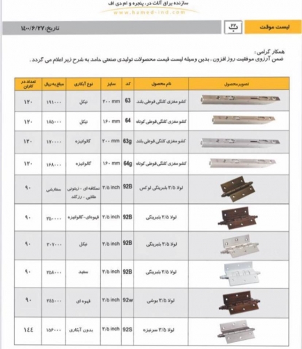خرید عمده یراق آلات حامد ابزار عمده
