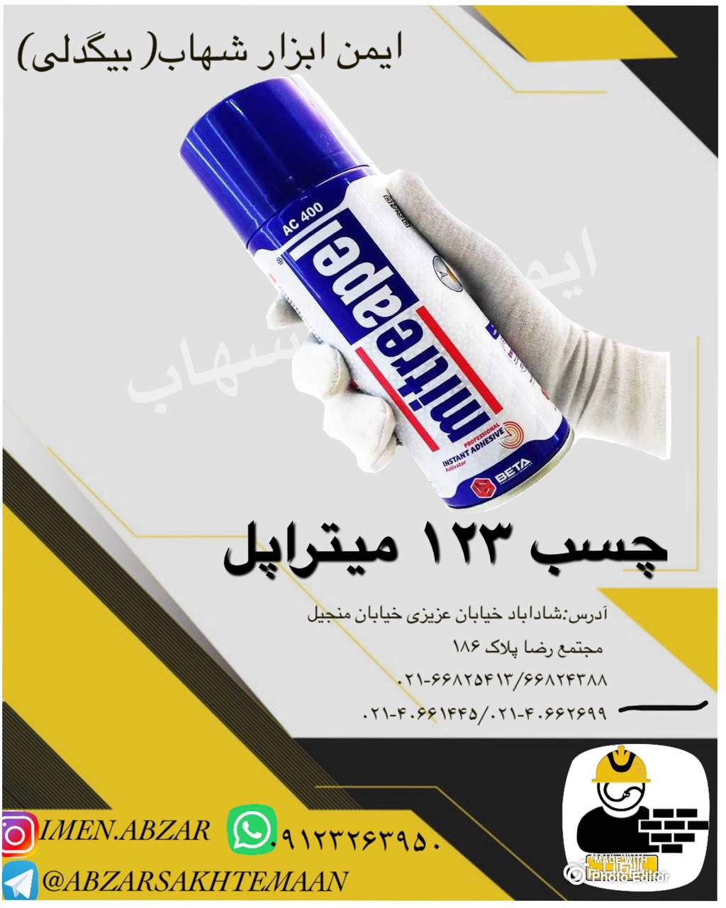 چسب ۱۲۳ میتراپل تعداد در بسته: ۲