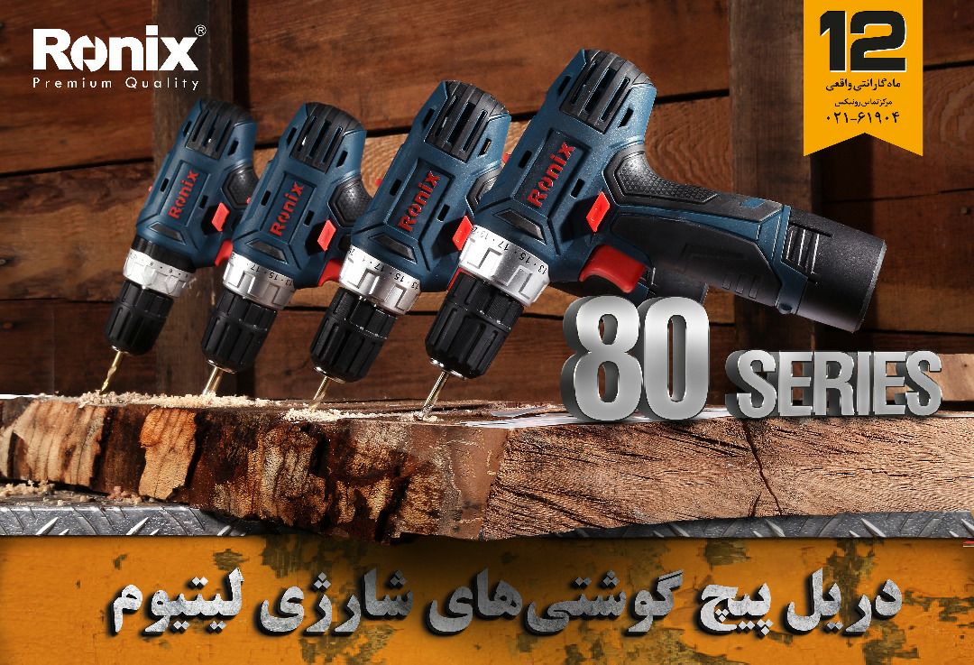 محصولات برقی رونیکس