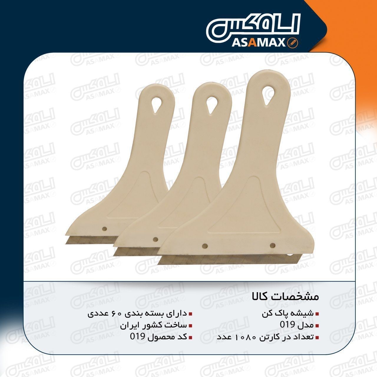 [ Photo ]اسا مکس ASAMAX️تولید وپخ