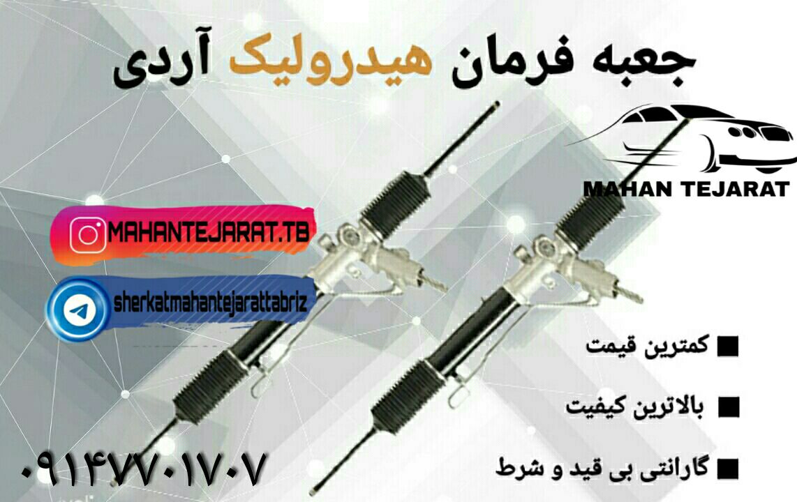 جعبه فرمان آردی هیدرولیک ???با ض